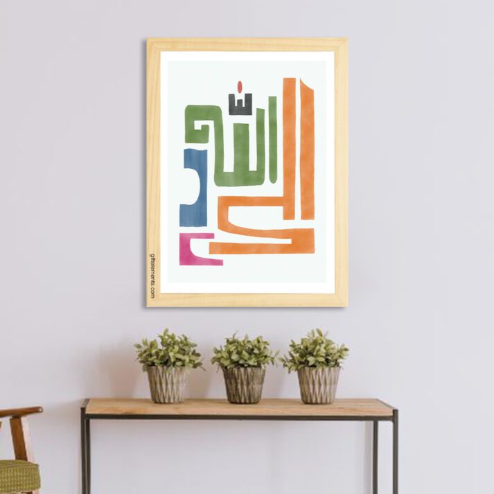 Alhamdulillah Bright Islamic Wall Art